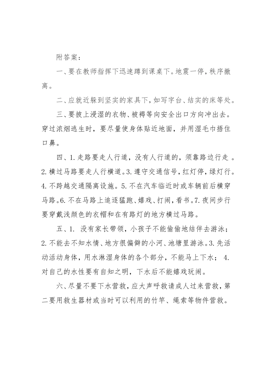 安全知识问卷调查_第2页