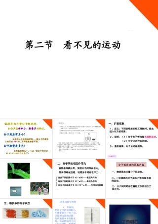 八年级物理 第二节(看不见的运动)课件 沪科版 课件