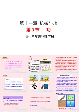 春八年级物理下册 11.3功(第1课时)课件2 (新版)教科版 课件