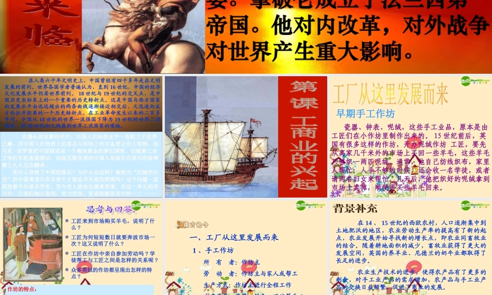 八年级历史 工厂从这里发展而来课件 人教新课标版 课件