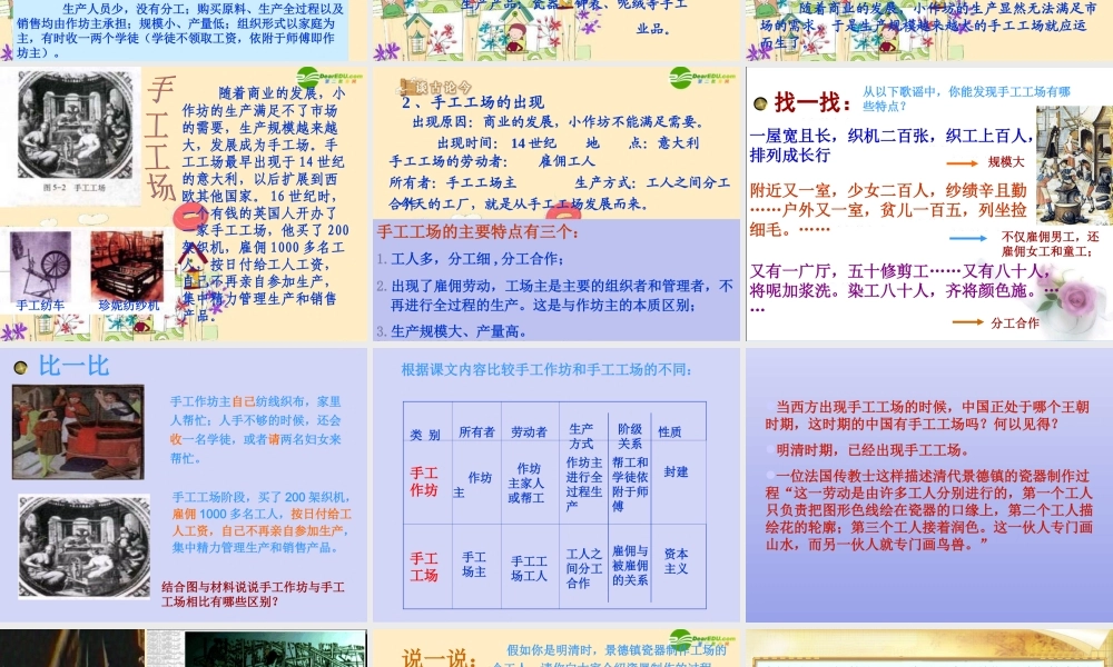 八年级历史 工厂从这里发展而来课件 人教新课标版 课件