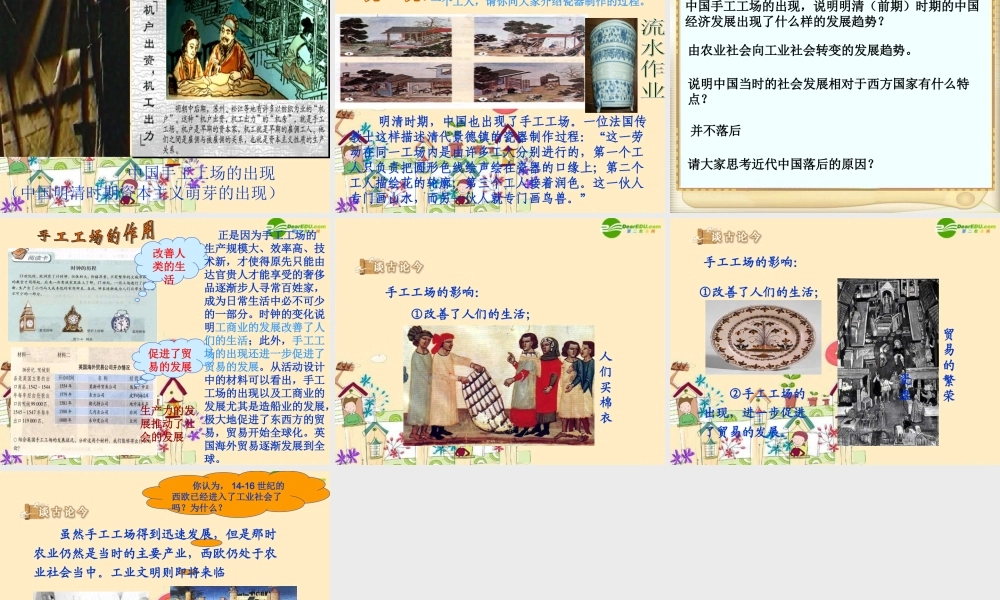 八年级历史 工厂从这里发展而来课件 人教新课标版 课件