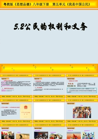 八年级政治下册5-2(公民的权利和义务)课件 粤教版 课件