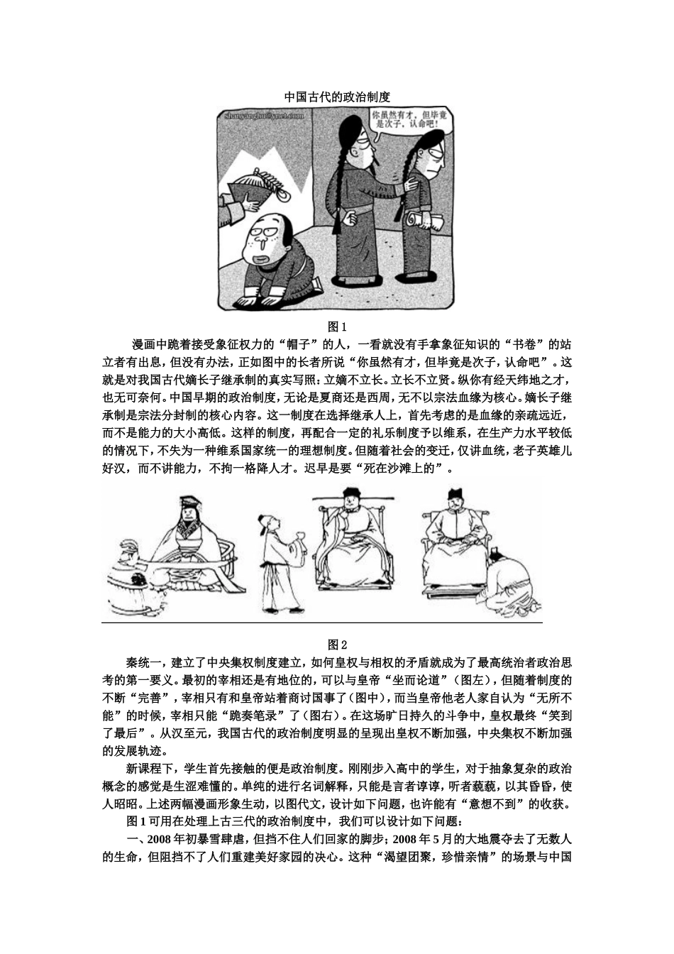中国古代的政治制度_第1页
