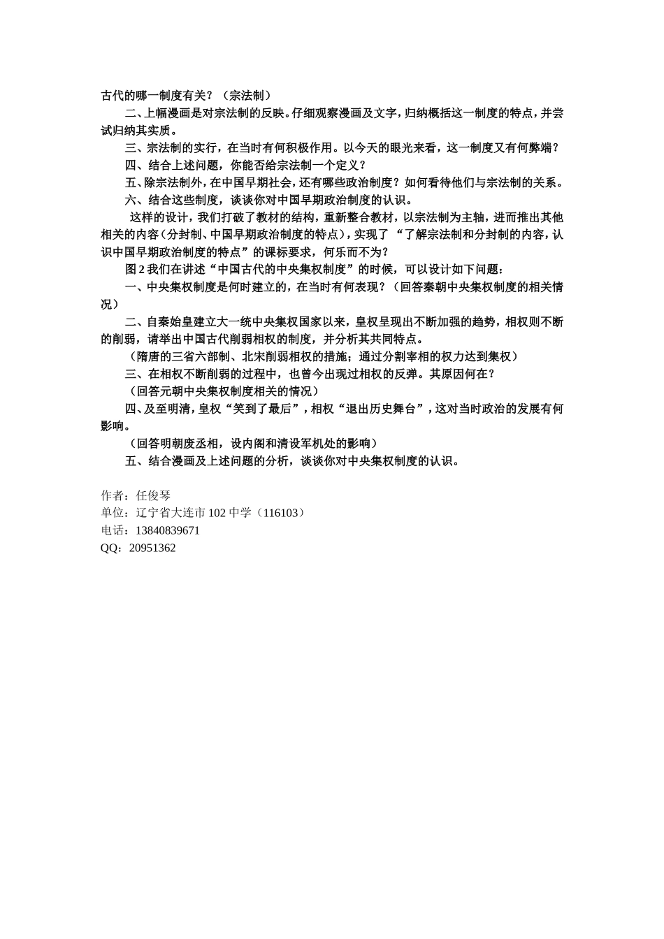 中国古代的政治制度_第2页