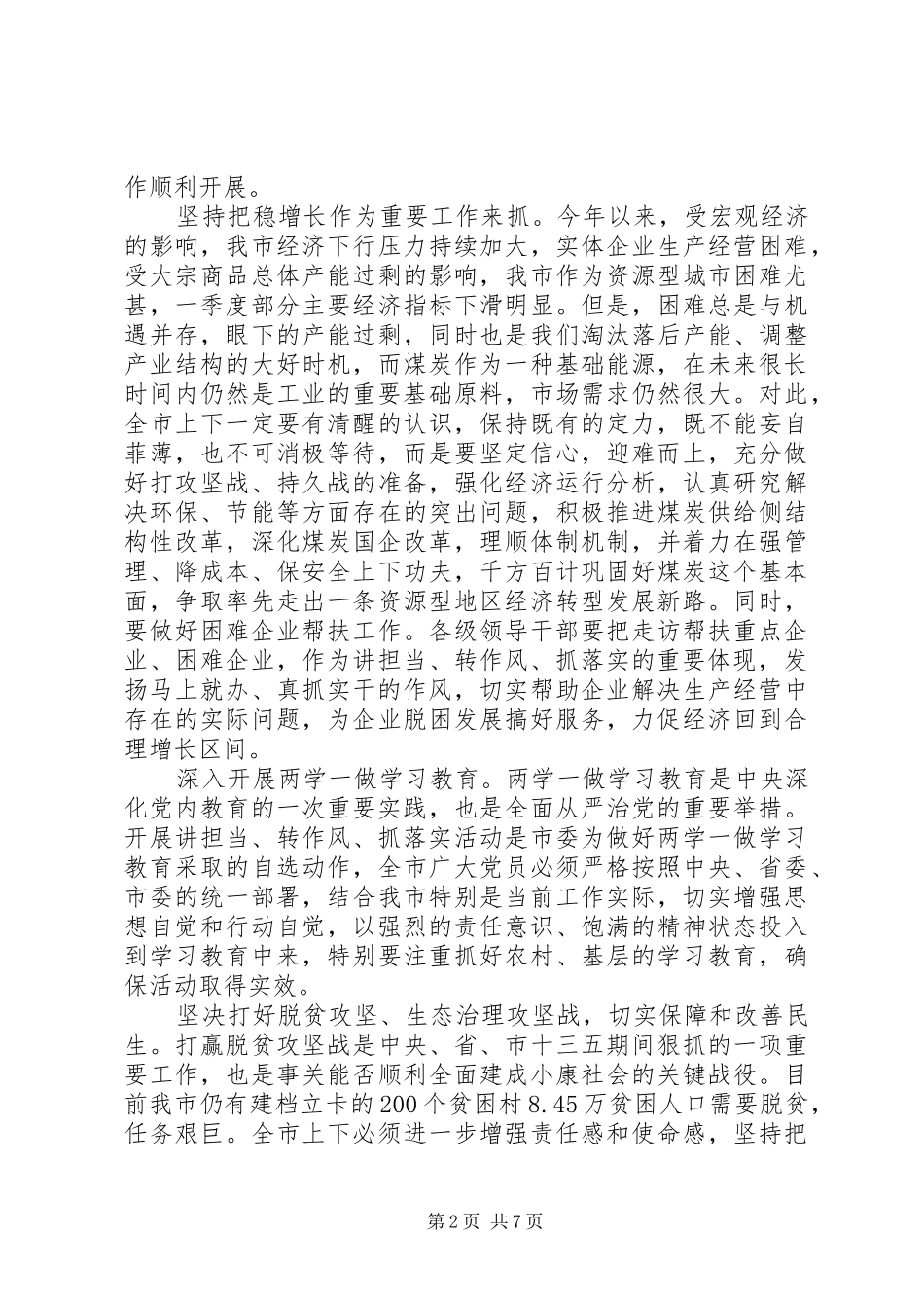 关于党员讲担当转作风抓落实发言稿_第2页