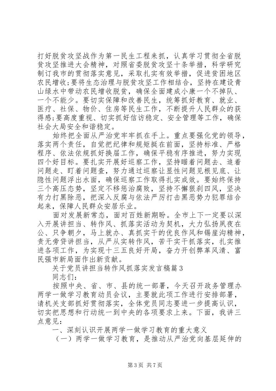 关于党员讲担当转作风抓落实发言稿_第3页