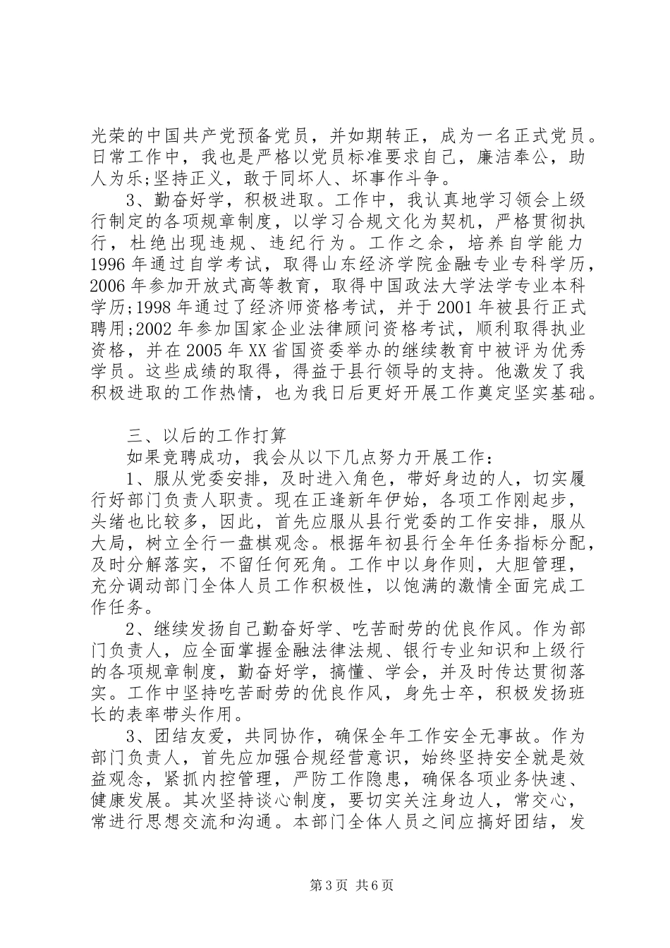 竞聘上岗演讲稿范文精品推荐_第3页