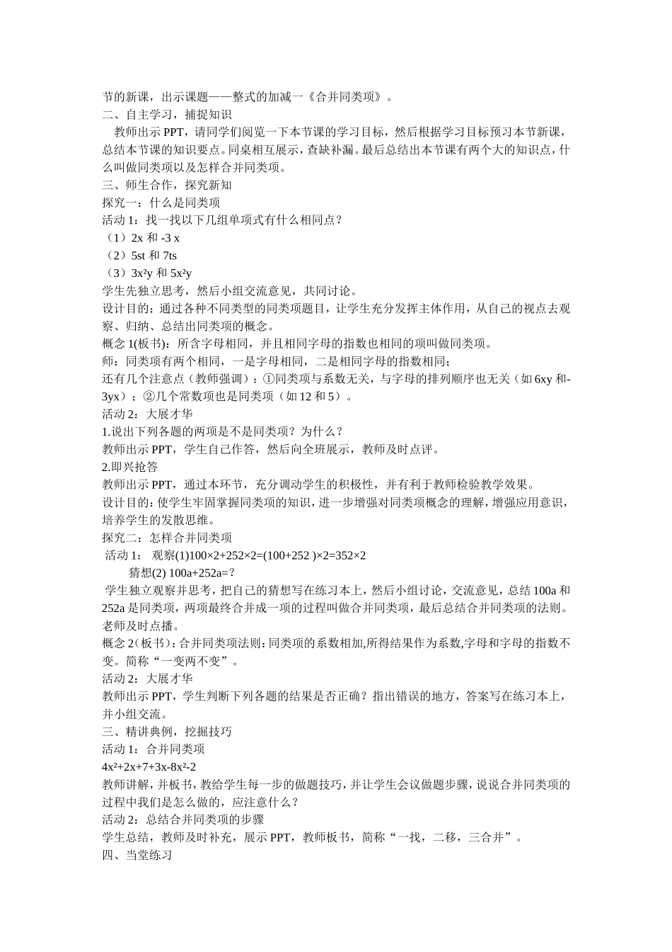 合并同类项教学设计_第2页