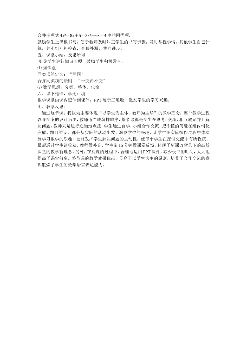 合并同类项教学设计_第3页