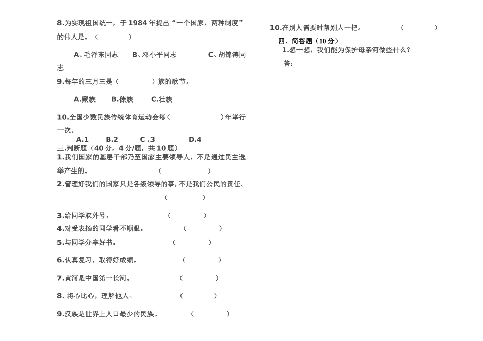人教版小学五年级上册品德与社会期末测试题_第2页