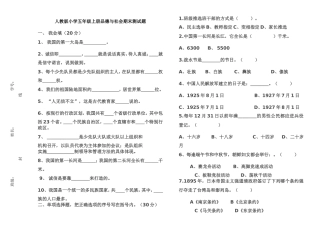 人教版小学五年级上册品德与社会期末测试题