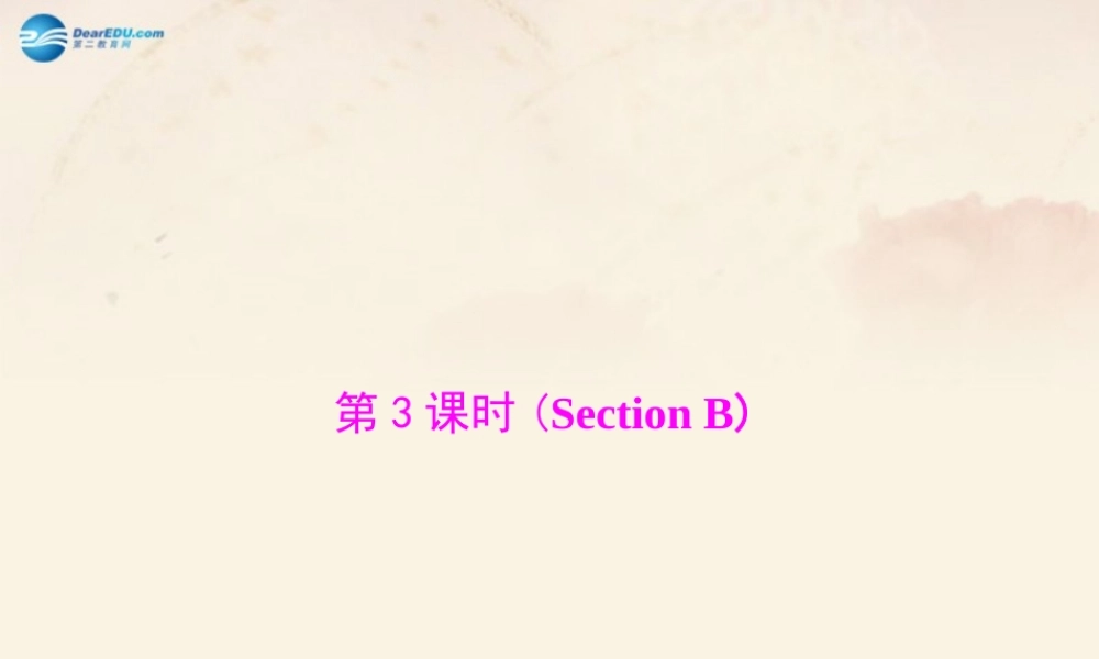 九年级英语全册 Unit 13 We're trying to save the earth！第3课时Section B课件 (新版)人教新目标版 课件