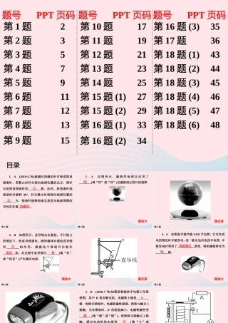 九年级物理下册 第16章 电磁转换作业21课件 苏科版 课件