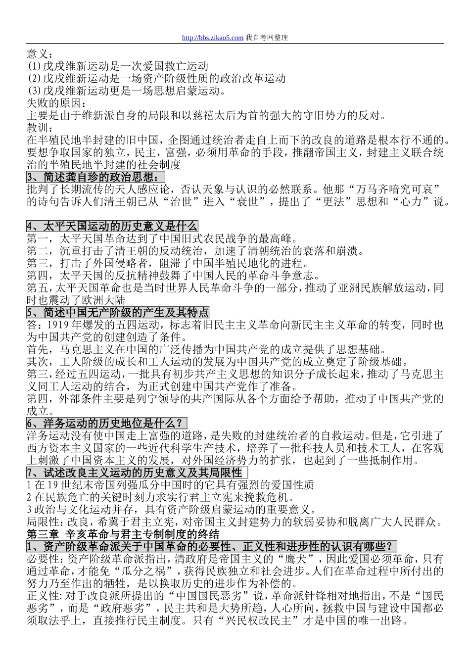 中国近现代史纲要课后习题答案及备考题库1_第3页