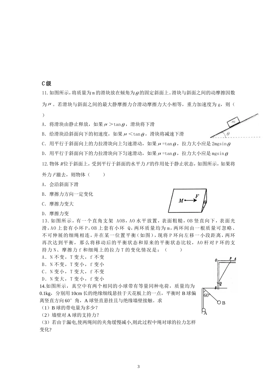 一轮复习学案-5受力分析-共点力的平衡_第3页