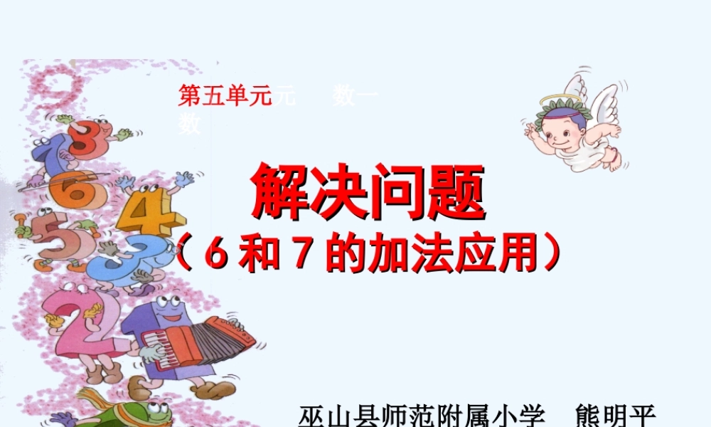 小学数学人教2011课标版一年级解决问题