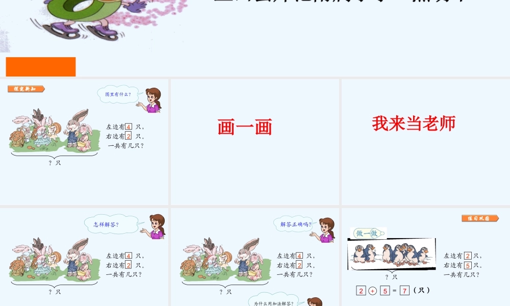 小学数学人教2011课标版一年级解决问题