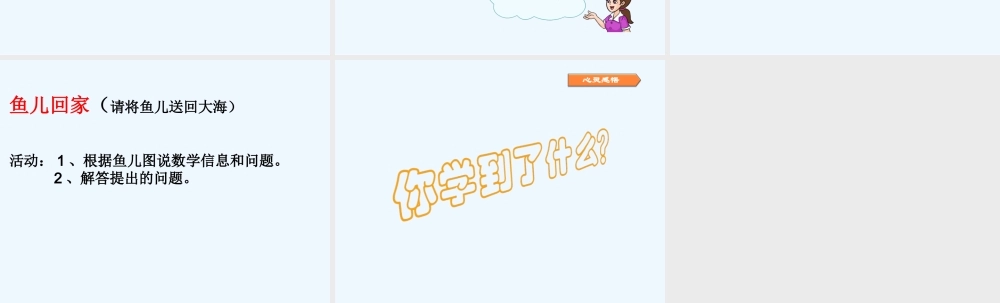 小学数学人教2011课标版一年级解决问题