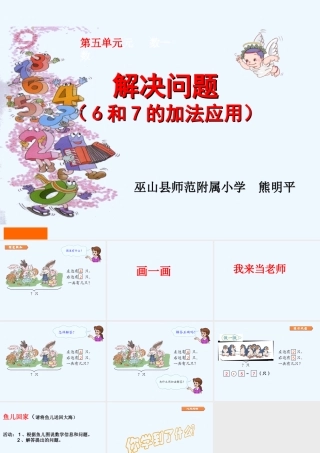 小学数学人教2011课标版一年级解决问题