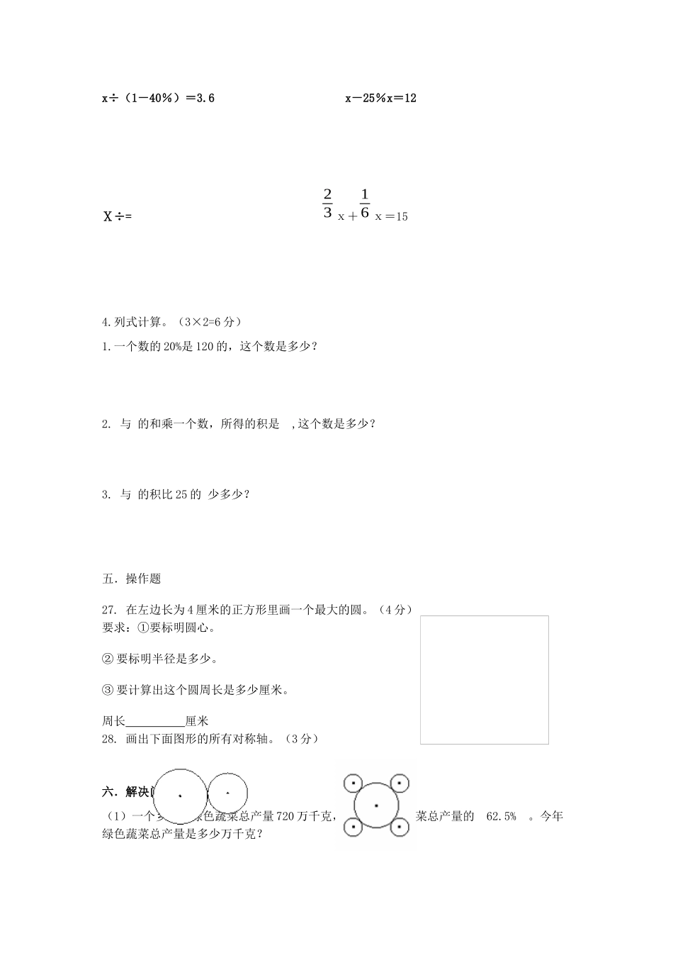 兰化一校六年级期末数学试卷_第3页
