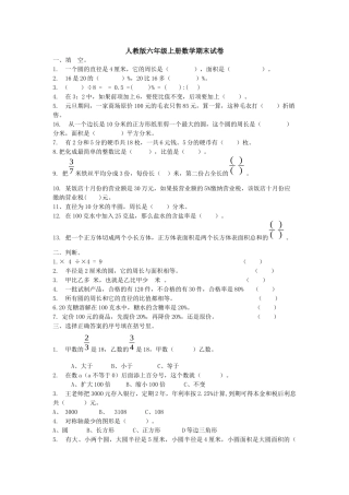 兰化一校六年级期末数学试卷