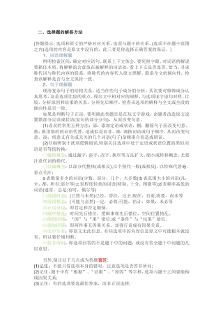 语文现代文阅读答题技巧（二）