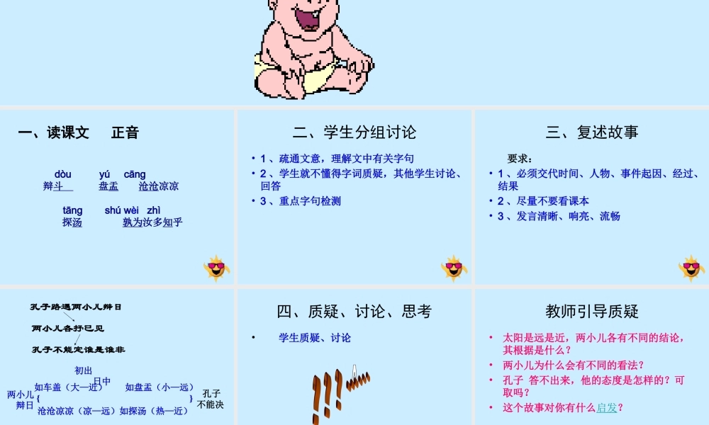 文言文两小儿辩日