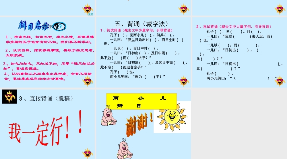 文言文两小儿辩日