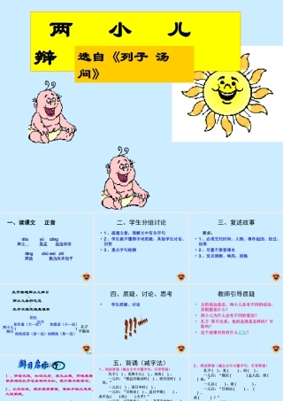 文言文两小儿辩日