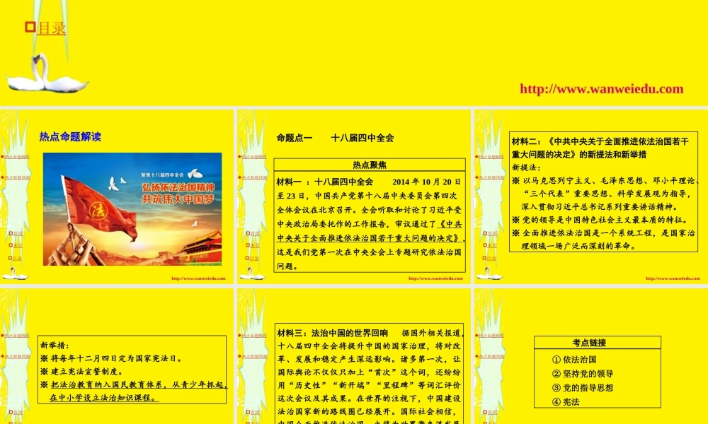 专题1十八届四中全会聚焦依法治国