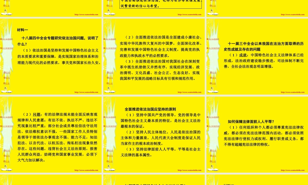 专题1十八届四中全会聚焦依法治国
