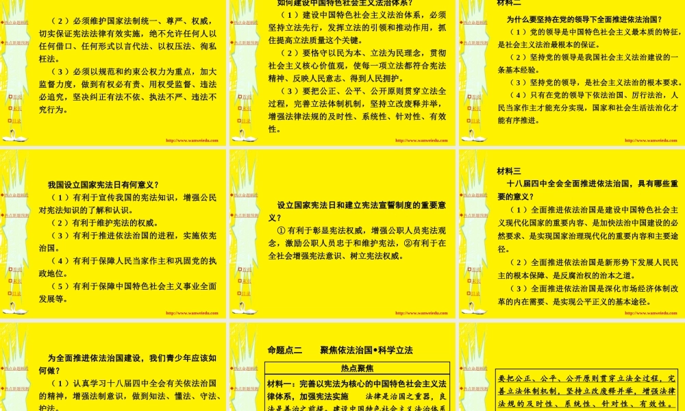 专题1十八届四中全会聚焦依法治国