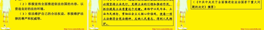 专题1十八届四中全会聚焦依法治国