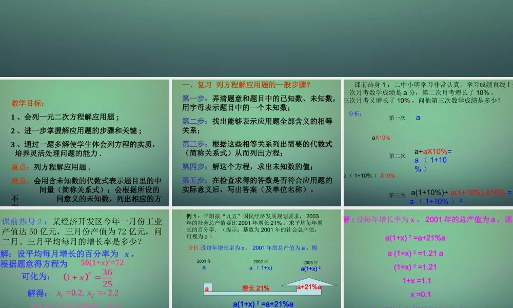 九年级数学上册 223实际问题与一元二次方程课件 (新版)新人教版 课件