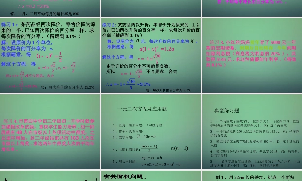 九年级数学上册 223实际问题与一元二次方程课件 (新版)新人教版 课件