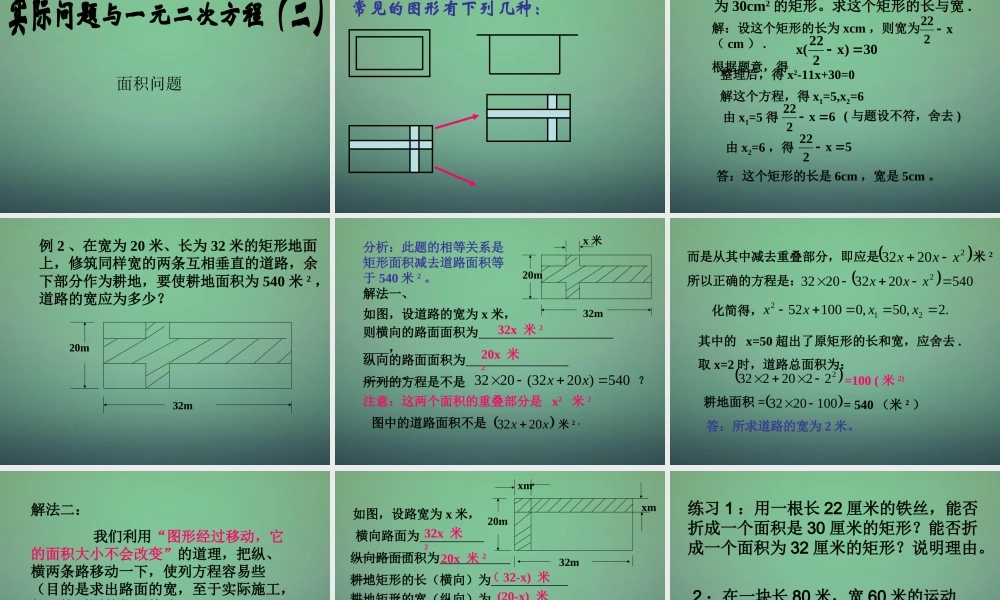 九年级数学上册 223实际问题与一元二次方程课件 (新版)新人教版 课件