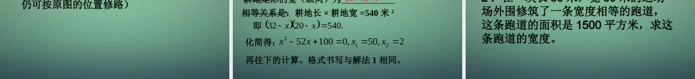 九年级数学上册 223实际问题与一元二次方程课件 (新版)新人教版 课件