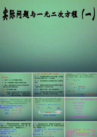 九年级数学上册 223实际问题与一元二次方程课件 (新版)新人教版 课件