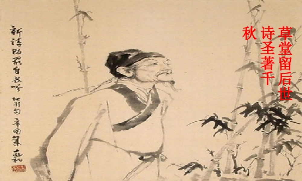 八年级语文上册 (望岳春望 )课件 人教新课标版 课件