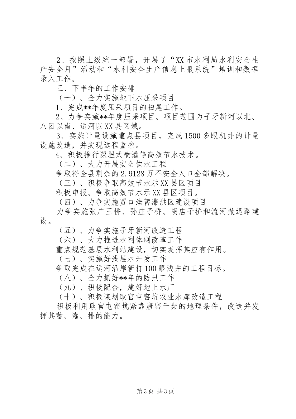 税务局工作工作总结及工作计划_第3页