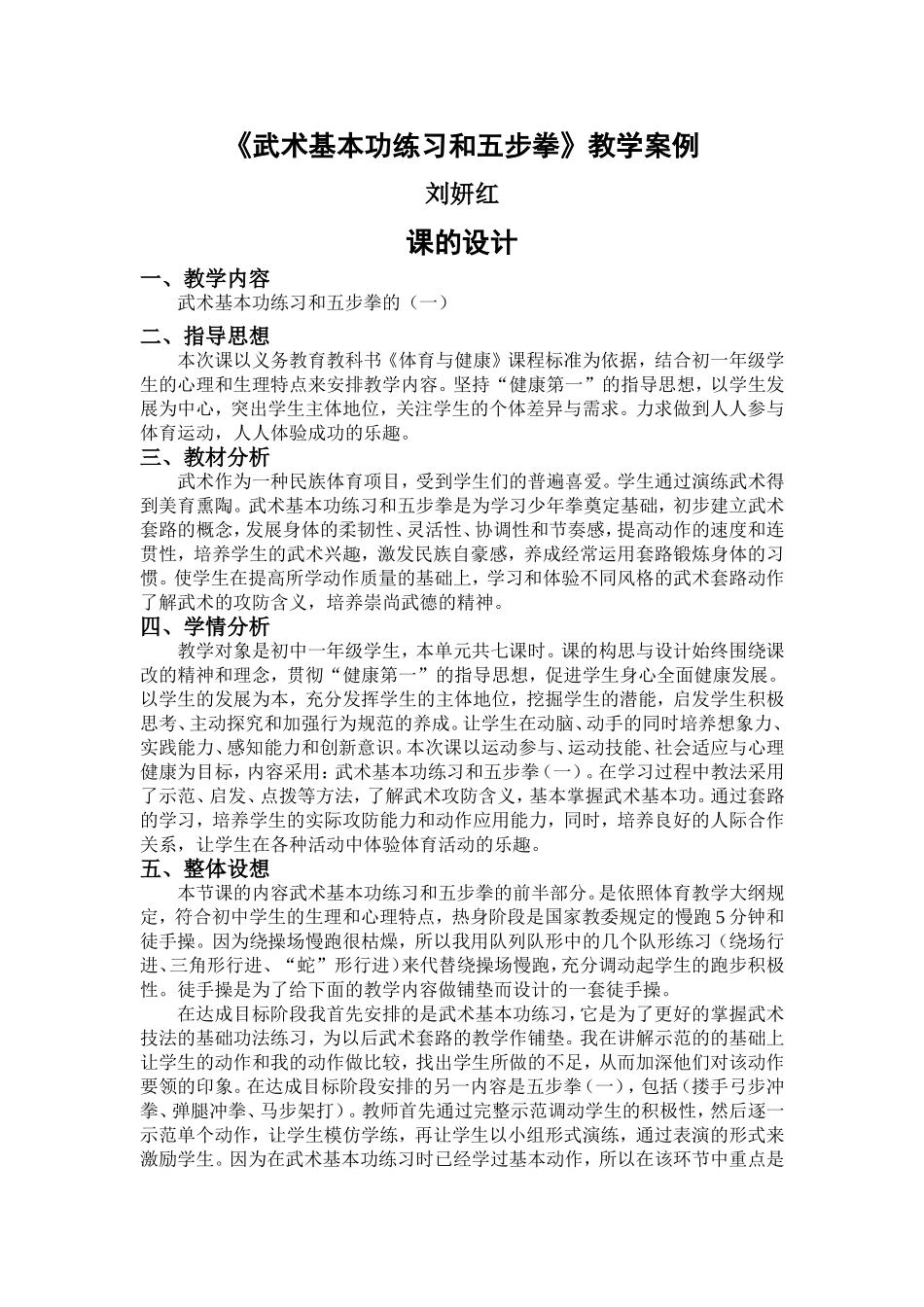 武术基本功练习和五步拳_第1页