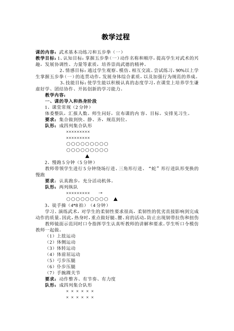 武术基本功练习和五步拳_第3页