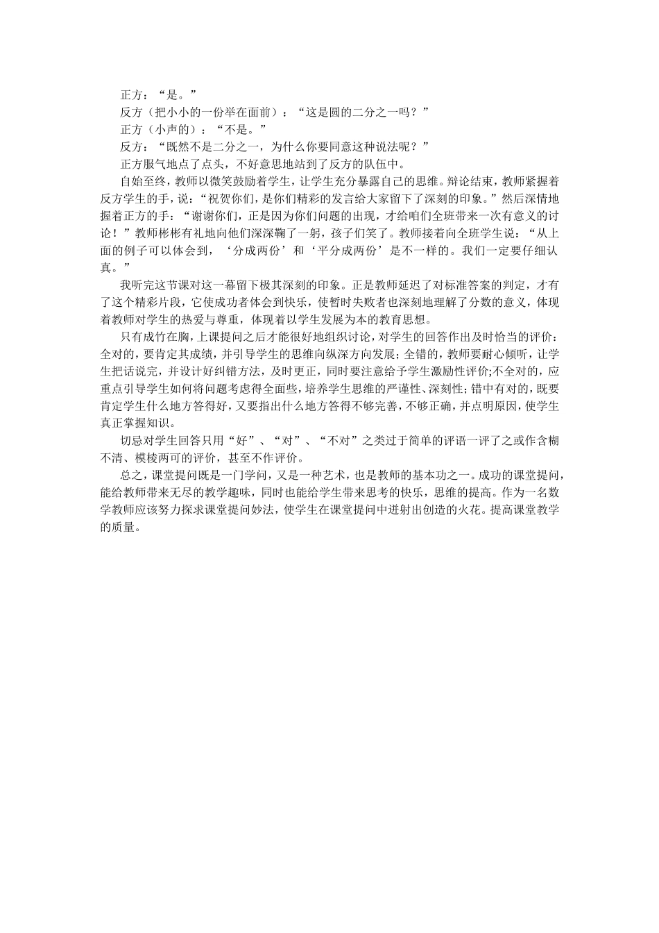 课堂提问技巧初探 (2)_第2页