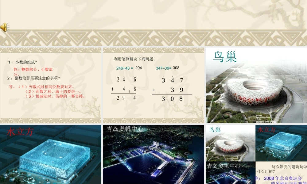 小数加法和减法