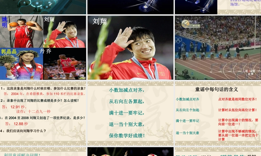 小数加法和减法