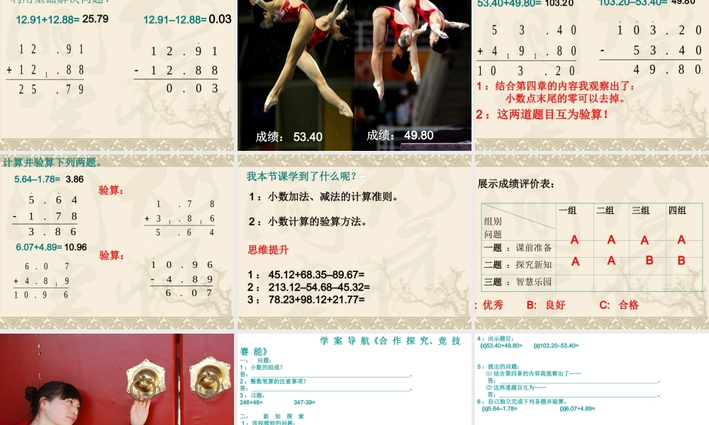 小数加法和减法