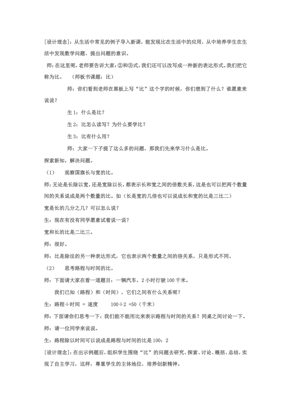 《比的意义》教学目的_第2页