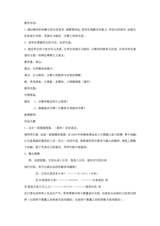 《比的意义》教学目的