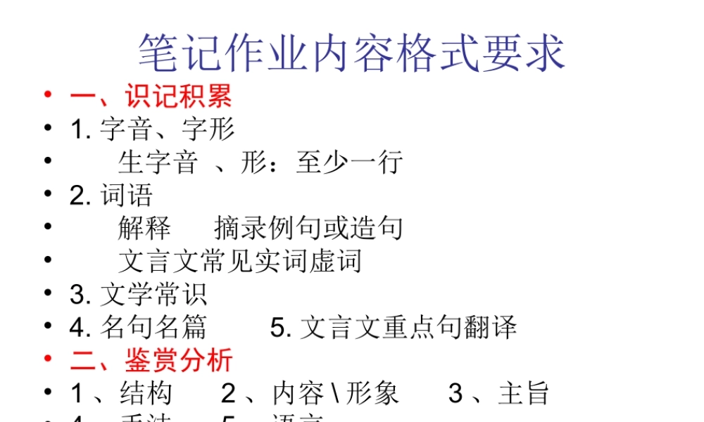 高中语文笔记作业及示例